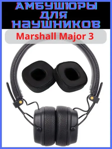 Discount Store Амбушюры для наушников Marshall Major 3