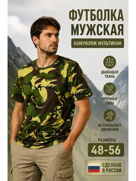 Cascatto Футболка камуфляж военная