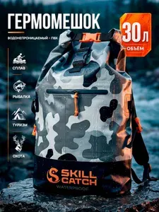 Skill catch Гермомешок для путешествий и рыбалки 30л
