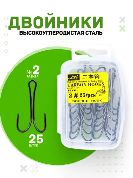 Columbia fishing company Крючки двойные рыболовные №2