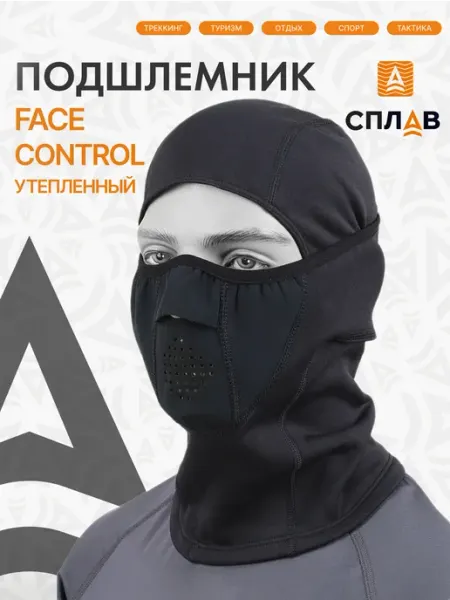 СПЛАВ Подшлемник утепленный мембранный Face Control