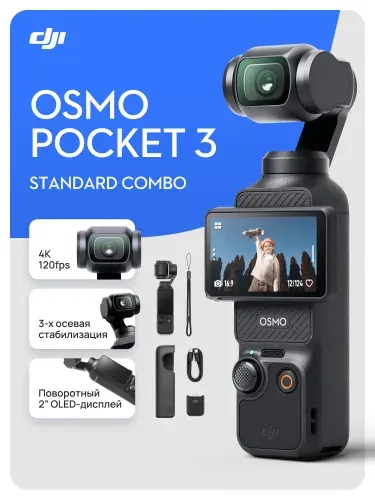 DJI Экшн-камера Osmo Pocket 3, черный, черный матовый