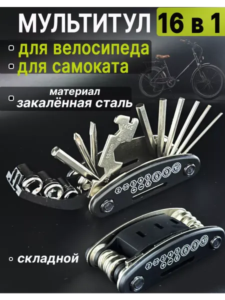 Drive Victory Мультитул, ключ для велосипеда и самоката