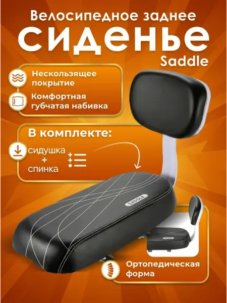 SAGE by Encome Велосипедное заднее сиденье