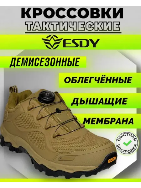 ESDY Кроссовки тактические летние дышащие ботинки