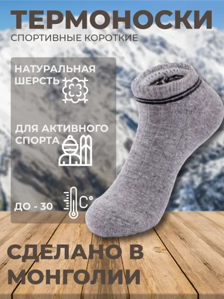 EUROWOOL Термоноски короткие теплые из шерсти