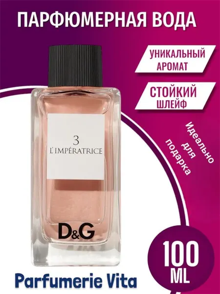 Духи женские Духи Dolce Gabbana 3 L'imperatrice 100 мл