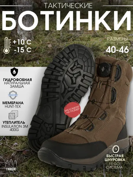 FINNHUNT Тактические ботинки Pursuer High Fitgo треккинговые
