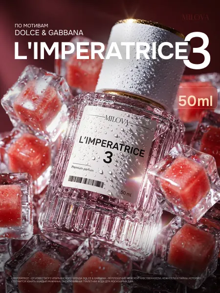 Milova Масляные духи DOLCE&GABBANA L'Imperatrice 3 30 мл