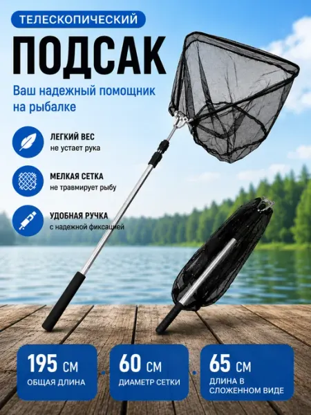 Sakudo fishing Подсак рыболовный