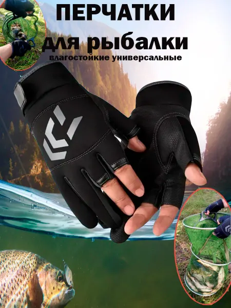 Y&G Fishing перчатки для рыбалки
