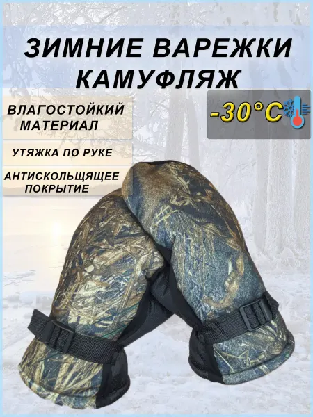 Fishing Варежки зимние теплые с мехом непромокаемые