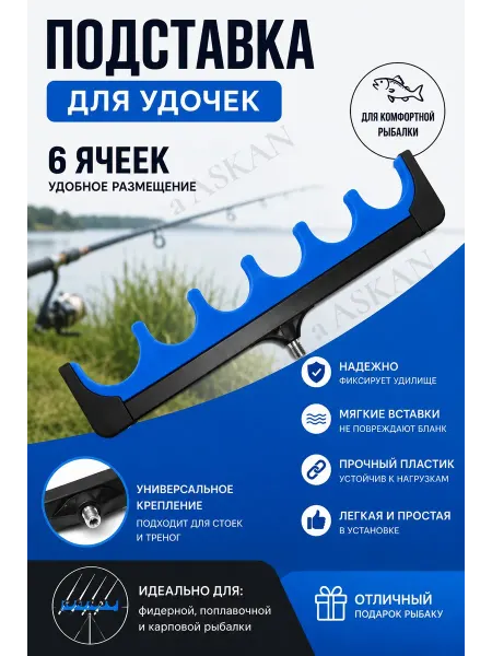 Fishing1 Подставка под удочку