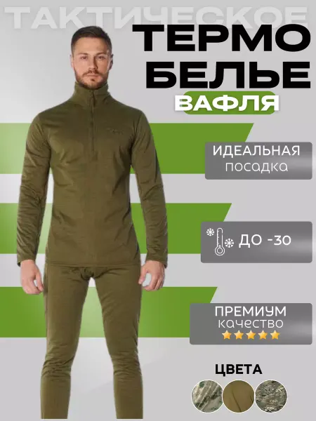 Gissar Tactic Термобелье спортивное комплект военная форма