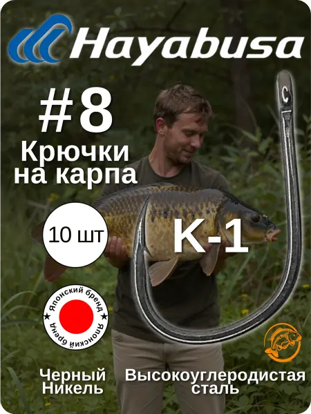 Hayabusa Крючок Хаябуса K-1 QB28771 Black Nickel №8, 10 шт