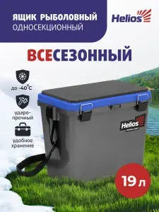 Helios Ящик рыболовный зимний односекционный серый хаки