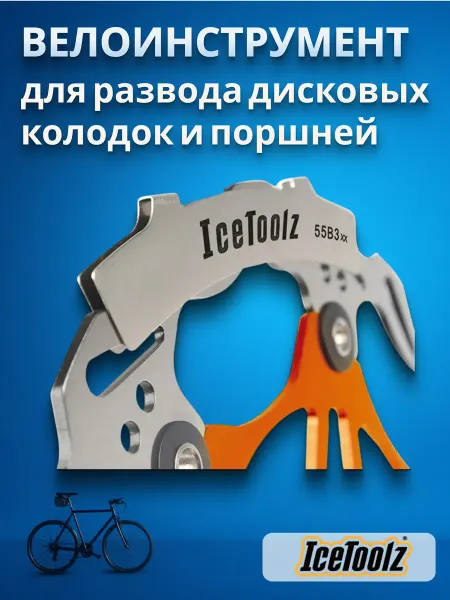 IceToolz Инструмент для развода дисковых колодок и поршней велосипеда