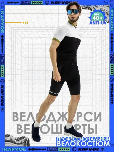 Kapvoe Джерси велосипедное с шортами
