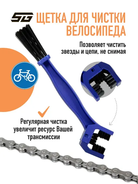 KENLI Щетка для чистки велосипедной цепи, KL-7006