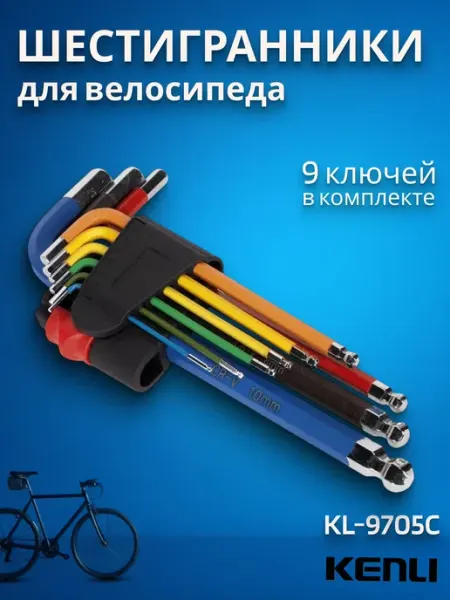 KENLI Велоинструмент, набор цветных шестигранников KL-9705C