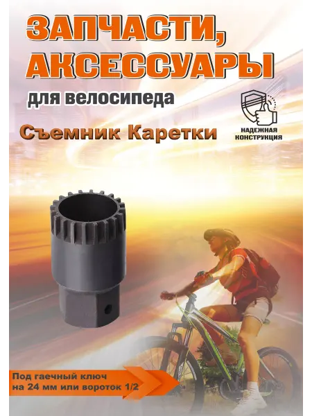 KENLI Съемник каретки ключ велосипедный