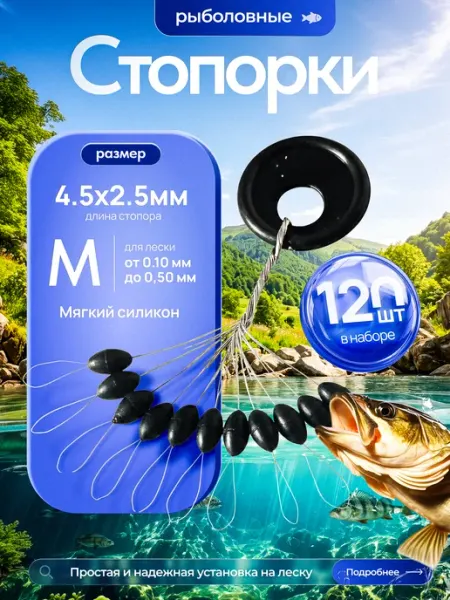 KorolevBrand Стопорки рыболовные на леску для поплавка летние 60шт