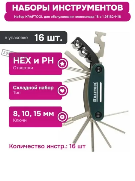 Kraftool Комплект для обслуживания велосипеда с отвертками и ключами