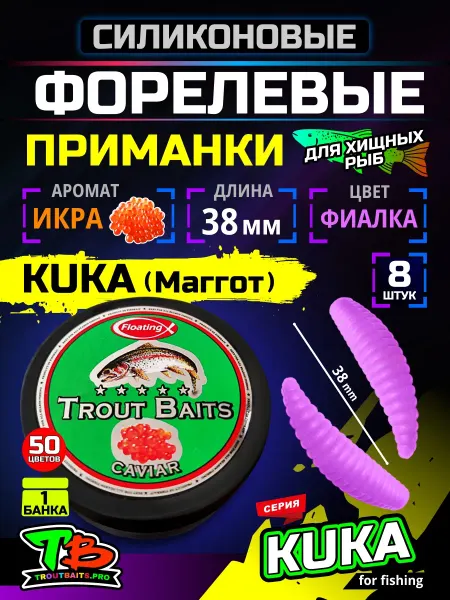 Ес Маркет Приманка силиконовая мягкая Kuka Маггот Икра 8 шт
