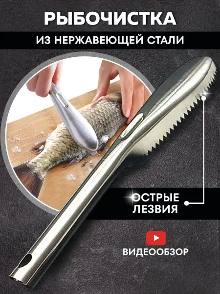 Laketwink Рыбочистка ручная, чистилка для рыбы