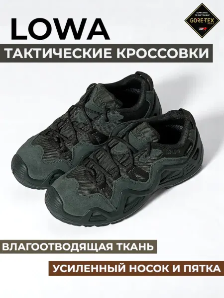 LOWA Ботинки тактические кроссовки треккинговые Лова