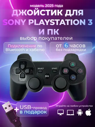 Джойстик PS3, DualShock 3 беспроводной, джостик ПС3 и геймпад PS3, черный
