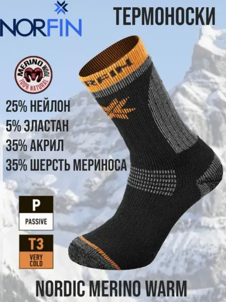 NORFIN Носки T3P NORDIC MERINO WARM