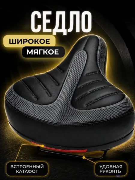 MGmovement Сиденье для велосипеда мягкое, широкое