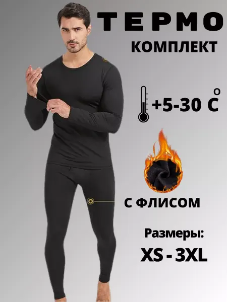 Thermo Mir термобелье зимнее комплект спортивное