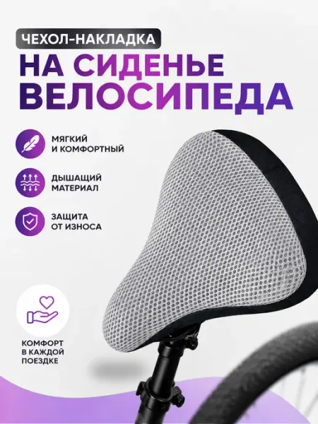 MyDeviceS Чехол на велосипедное сиденье