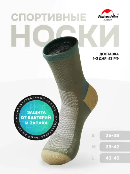 Naturehike Носки спортивные треккинговые