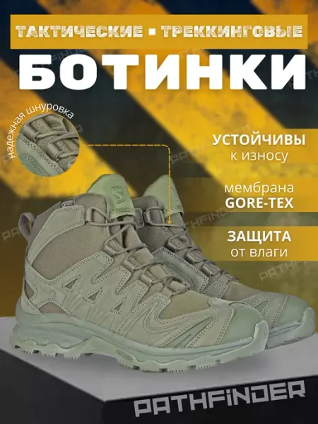 Pathfinder Ботинки зимние тактические треккинговые утепленные