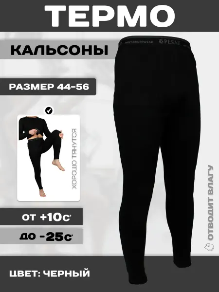 PESAIL Термобелье, кальсоны зимние теплые хлопок