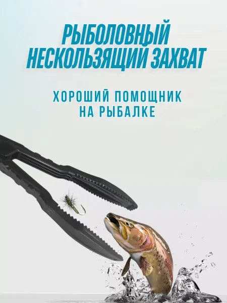 Poli-Fish Рыболовный захват для рыбалки с футляром
