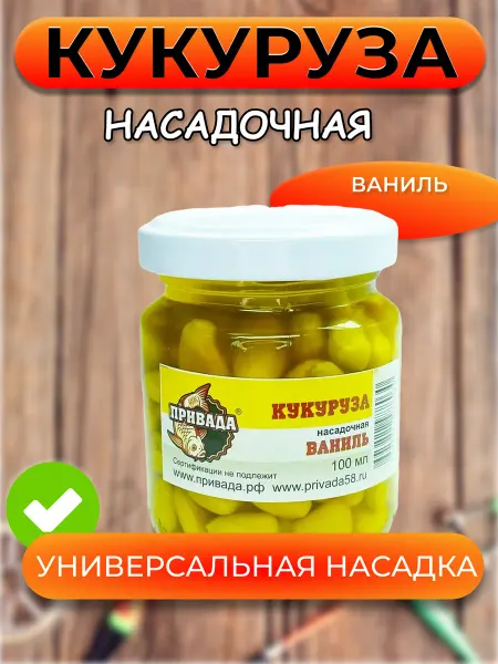 PRIVADA Кукуруза насадочная Привада Ваниль