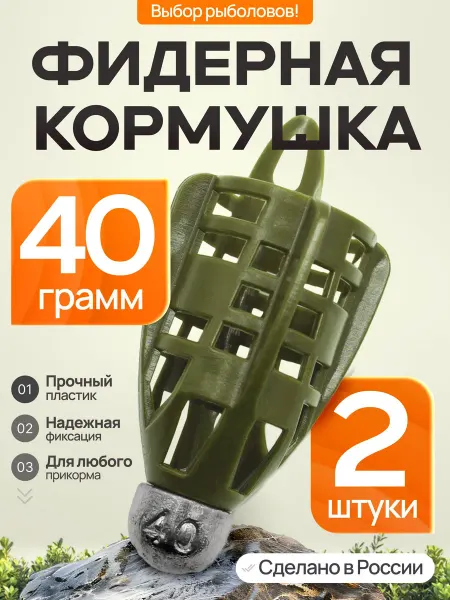 Сприт Кормушка фидерная Пуля PROFI 40гр 2 шт зел