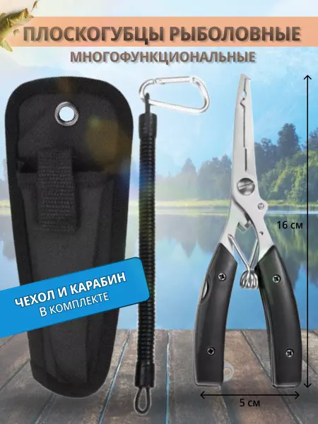 RFishing Плоскогубцы рыболовные кусачки для рыбалки