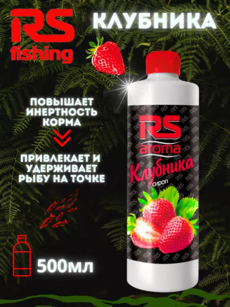 Rs Rutilus Ароматизатор сироп для рыбалки RS Клубника