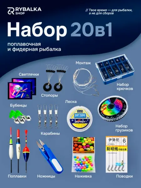 RYBALKA_SHOP Рыболовный набор подарочный для рыбака поплавочные снасти
