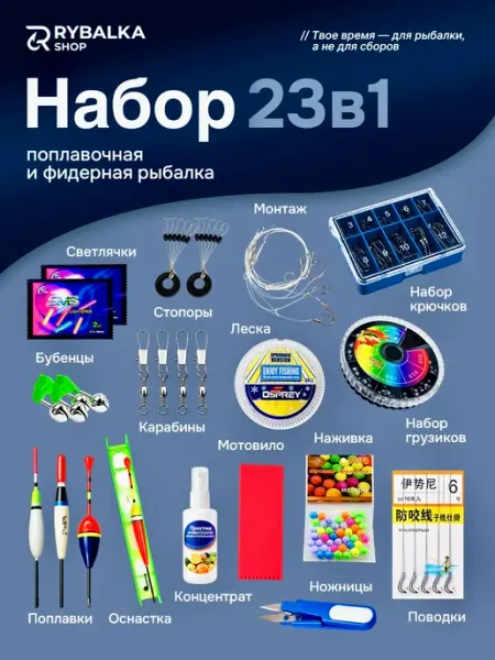 RYBALKA_SHOP Набор для рыбалки подарочный поплавочные снасти