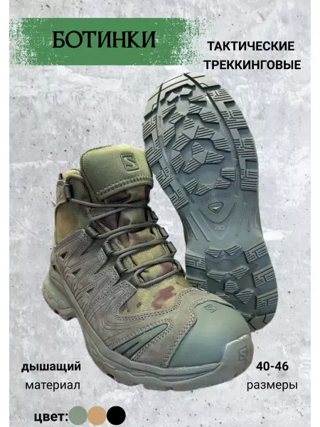 АрмПаёк Ботинки Salomon тактические средние мох