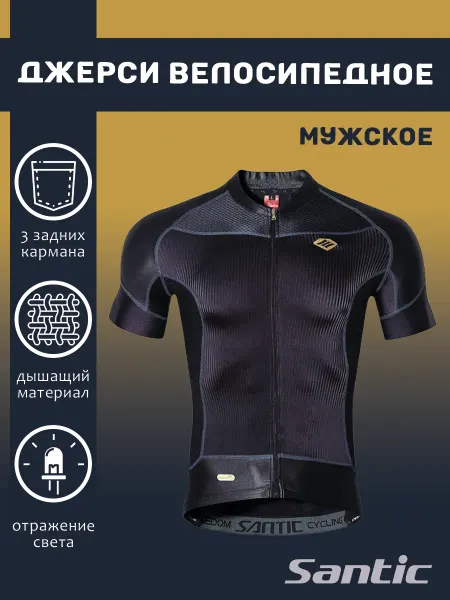 Santic Джерси велосипедное компрессионное