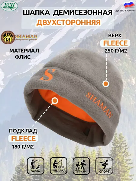 ХСН Шапка сигнальная флисовая Shaman