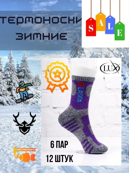 ShopANoff термоноски черные для рыбалки лыжние