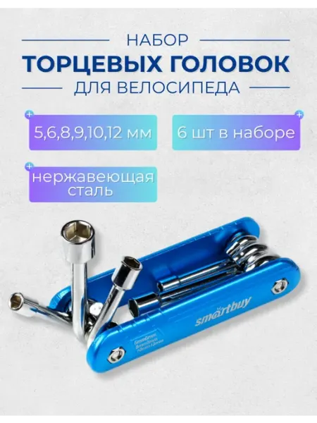 SmartBuy Мультитул для велика набор инструментов для велосипеда